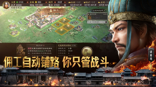 三國志王道天下手機版圖3