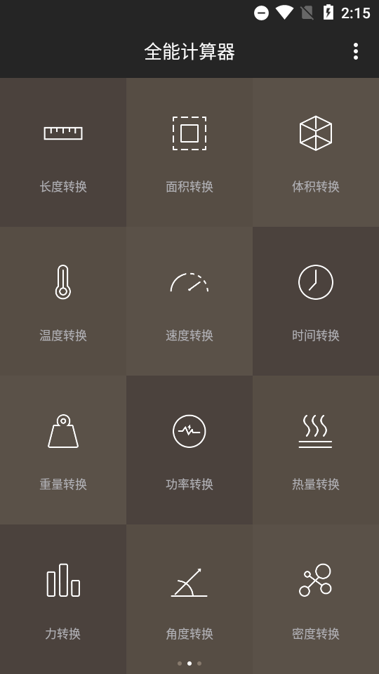 全能計算器無廣告版