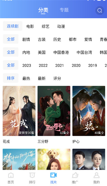 大地视频免费版图2