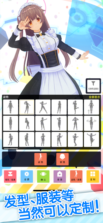 定制虚拟偶像安卓版