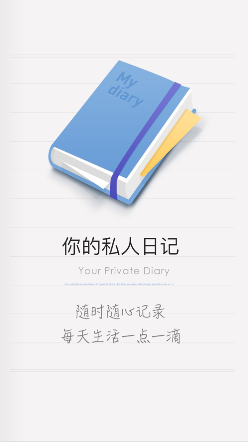 icity我的日記正版