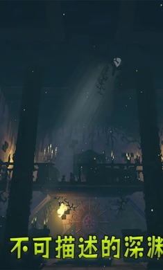 不可描述的深渊手机版图3