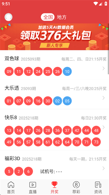 唯彩看球app手机版