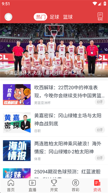 唯彩看球app手机版