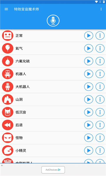 特效變音魔術(shù)師最新版