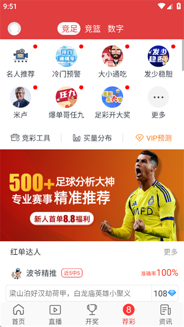 唯彩看球app手机版