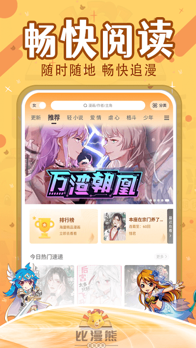 比漫熊漫画app