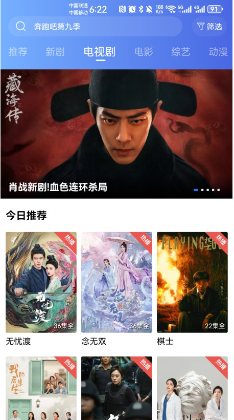 藍天視頻免費追劇