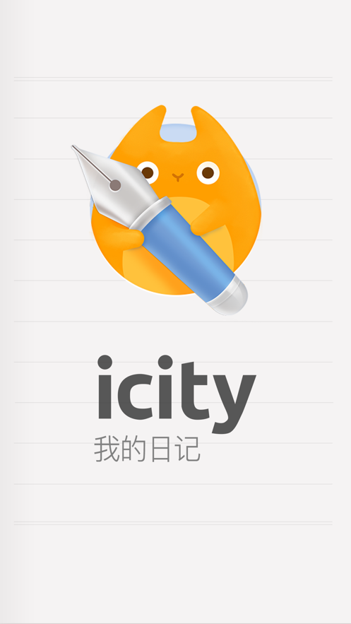 icity我的日記正版