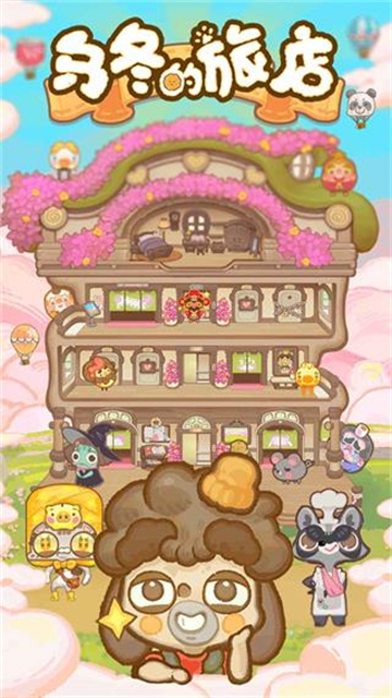 乌冬的旅店(1)