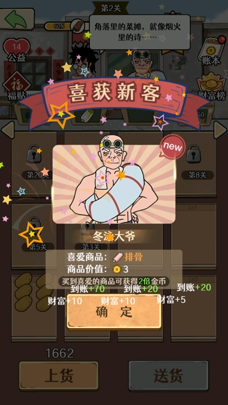 幸福小摊贩手机版图3