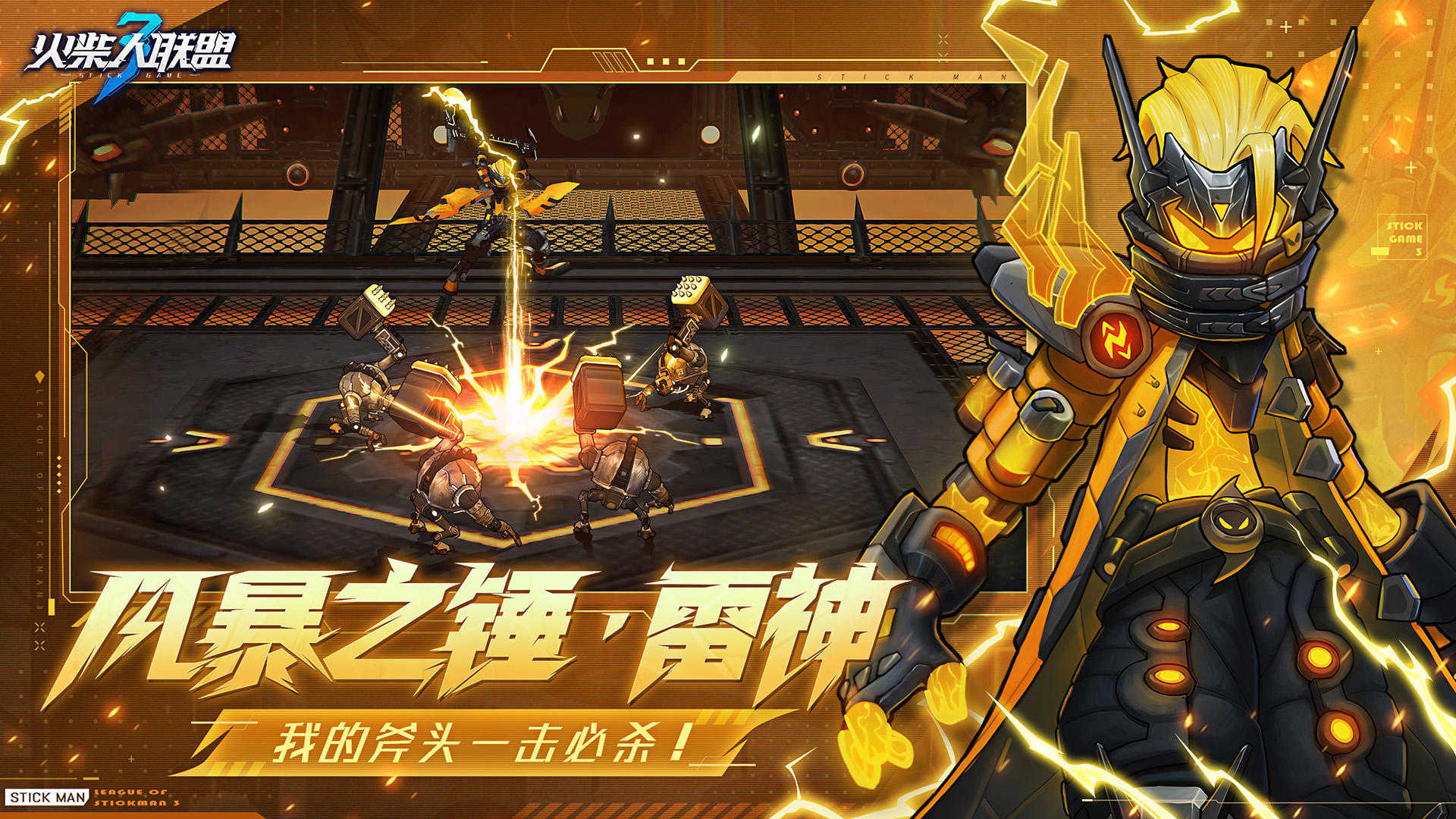 火柴人联盟3安卓版(2)