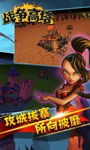 戰(zhàn)爭(zhēng)高塔完整版圖2