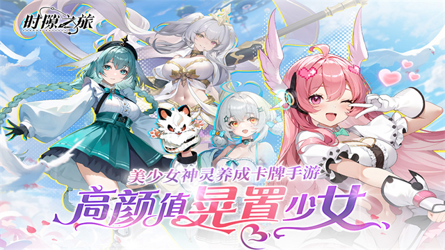 时隙之旅最新版(2)