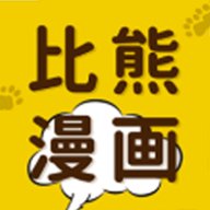 比熊漫画无广告版