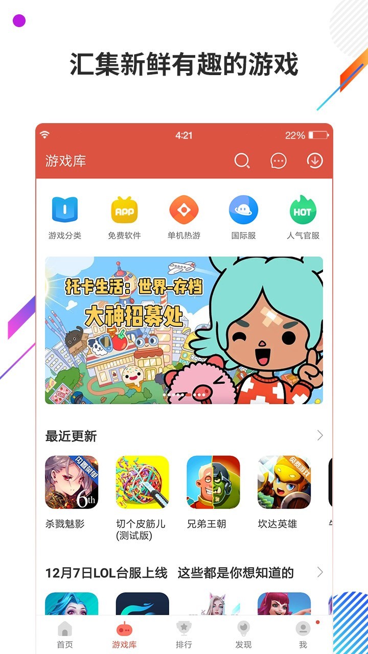 虫虫助手官方正版