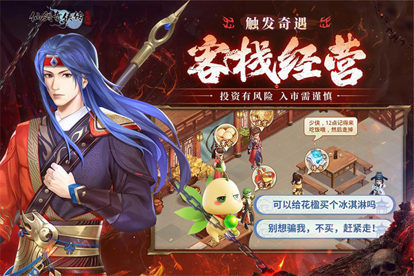 仙剑奇侠传新的开始图1