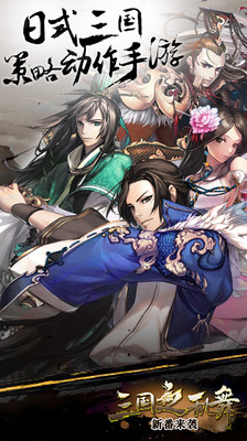 三国之乱舞九游版