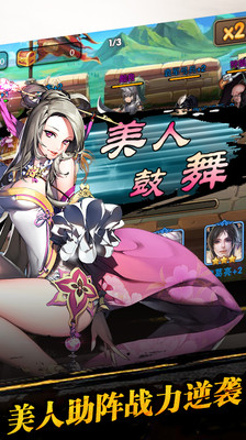 三国之乱舞九游版