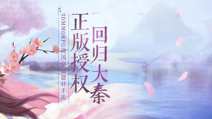 寻秦记九游版