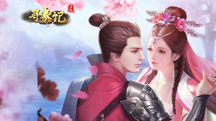 寻秦记九游版