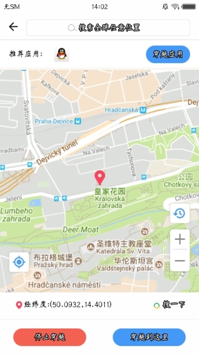 位置穿越