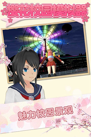 樱花校园模拟器最新版
