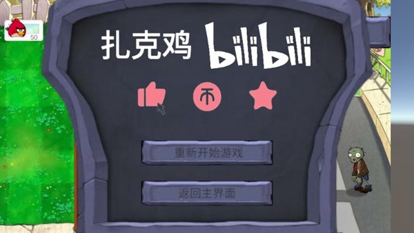 愤怒的小鸟大战僵尸最新版