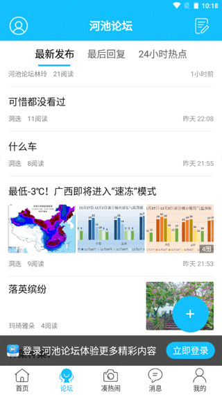 广西河池论坛手机版