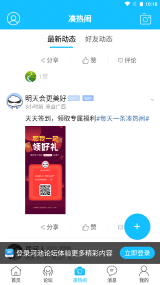 广西河池论坛手机版