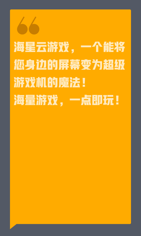海星云游戏平台(1)