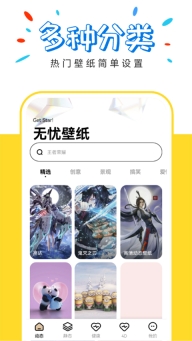 无忧壁纸手机版(2)