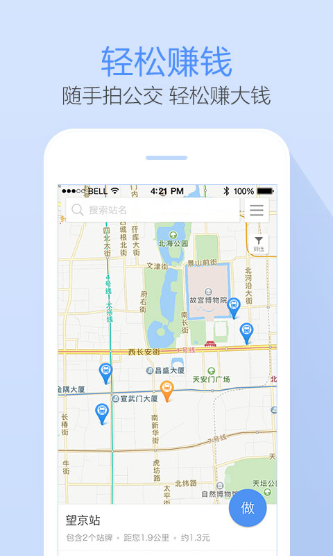 高德公交拍拍(1)