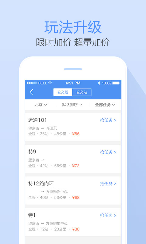 高德公交拍拍(2)