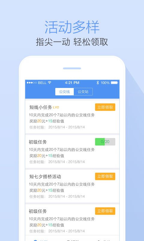 高德公交拍拍(3)