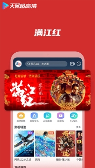 天翼超高清(2)