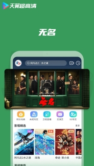 天翼超高清(4)