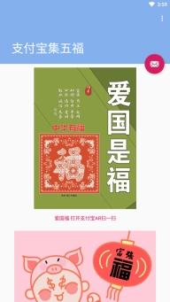 支付宝集五福(1)