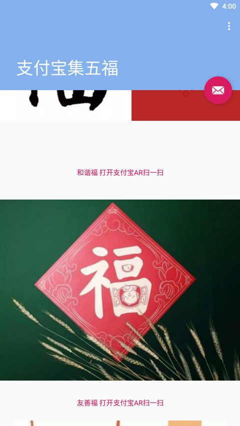 支付宝集五福(2)