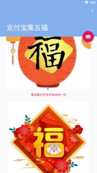支付宝集五福(3)