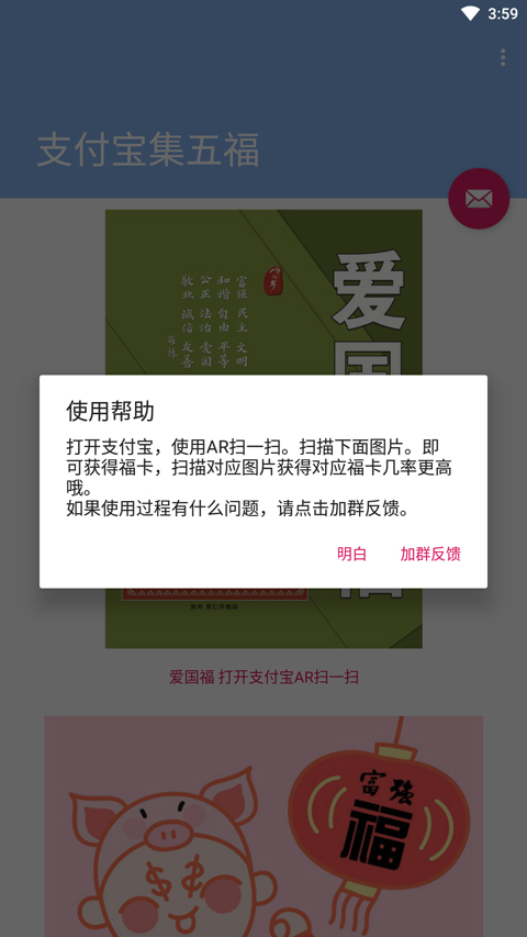 支付宝集五福(4)