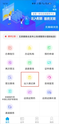 中国移民局12367(1)