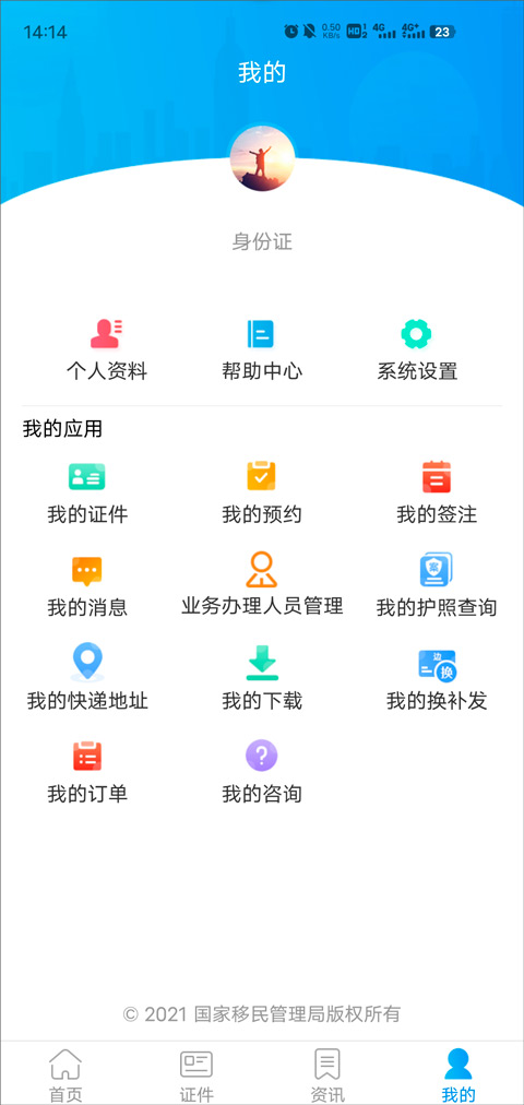 中国移民局12367(5)