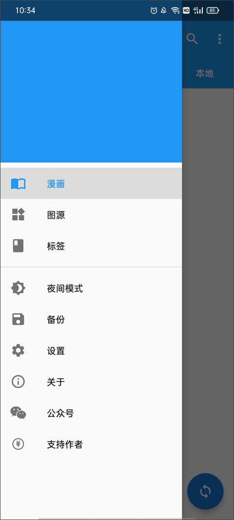 Cimoc漫画安卓版(2)