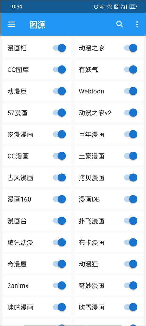 Cimoc漫画安卓版(3)