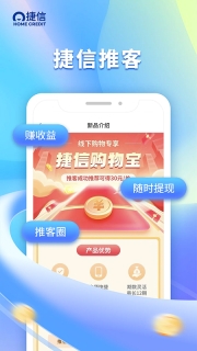 捷信推客(3)