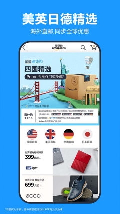 2025亚马逊海外全球购最新版(2)