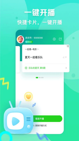爱奇艺直播机(1)