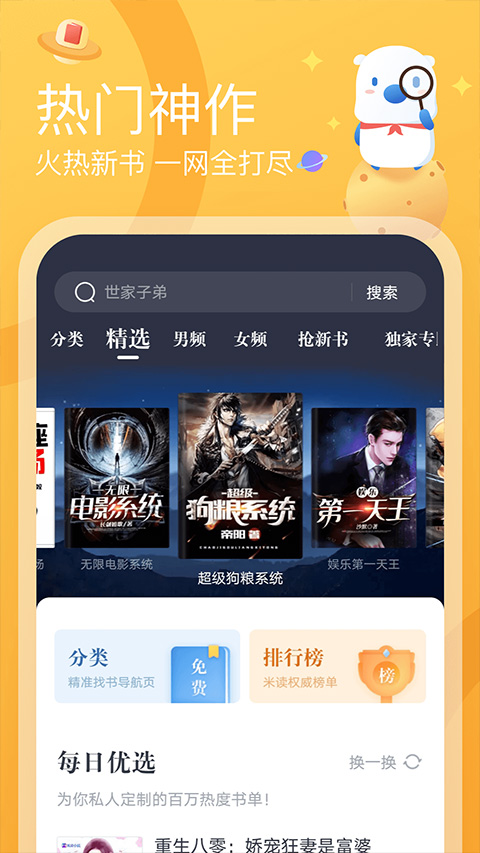 米读小说免费阅读(2)