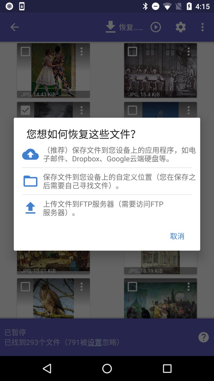 diskdigger pro安卓中文版(2)